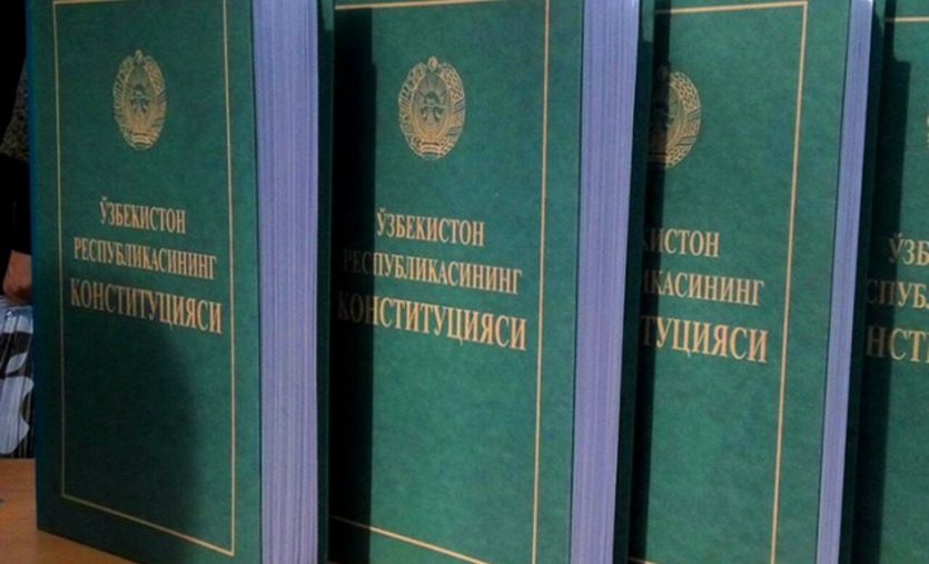 конституция